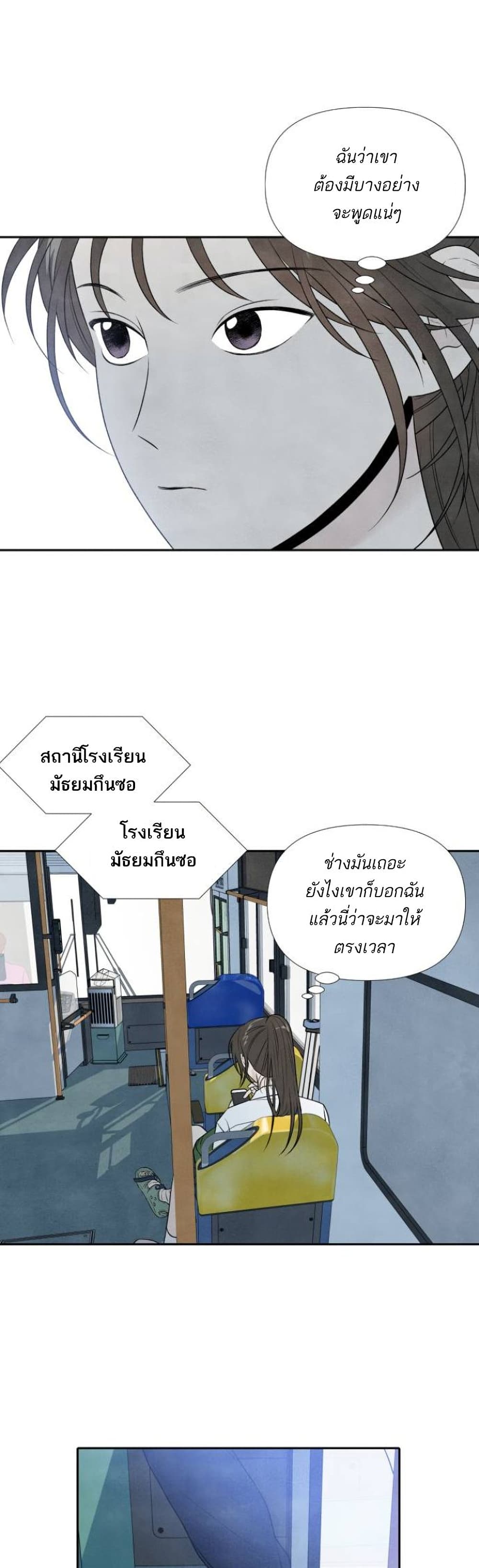 What I Decided to Die For ตอนที่ 17 (5)